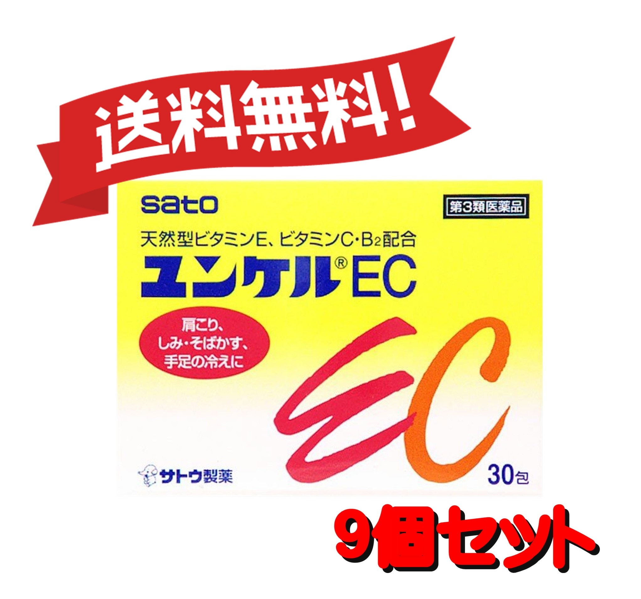 【送料無料 9個セット】【第3類医薬品】ユンケルEC 30包4987316029115-9