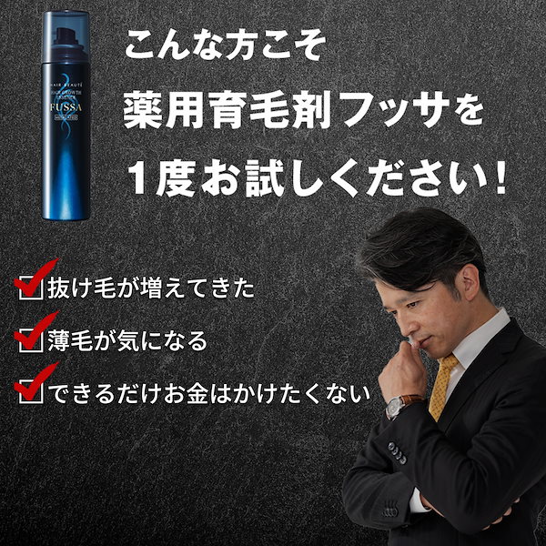 Qoo10] ﾍｱﾎﾞｰﾃ薬用育毛ｴｯｾﾝｽFUSSA