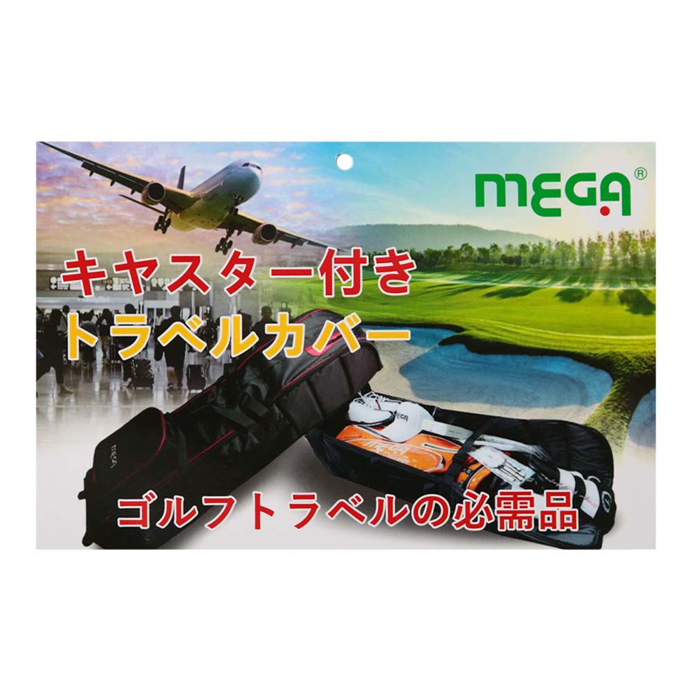 4輪キャスター付きトラベルカバー MGTC-2500 2024 『折りたたみ可能』