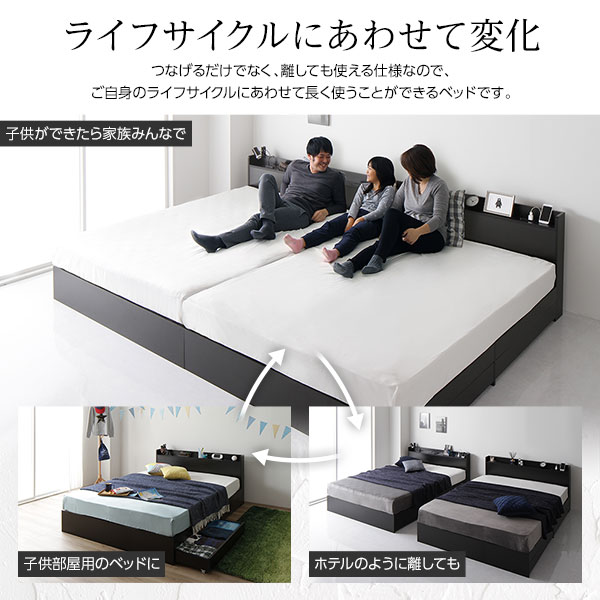 ベッド 収納付き 連結 引き出し付き キャスター付き 木製 宮付き 棚付き コンセント付き シンプル モダン ブラック ワイドキング240（SD+SD） ボンネルコイルマットレス付き