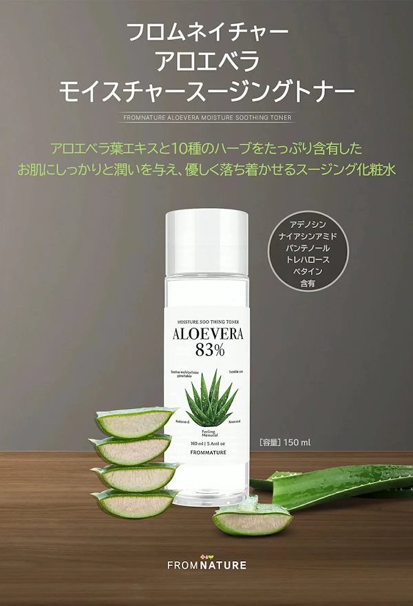 Qoo10] フロムネイチャー アロエベラモイスチャースージング 4点セ