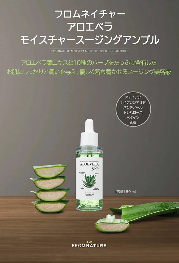 Qoo10] フロムネイチャー アロエベラモイスチャースージング 4点セ
