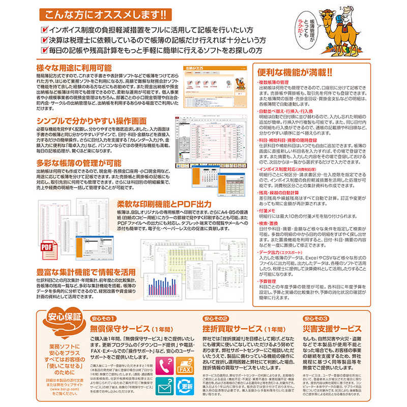 BSLシステム研究所 出納らくだ25 スイトウラクダ25 BSLシステム研究所 出納らくだ25 スイトウラクダ25