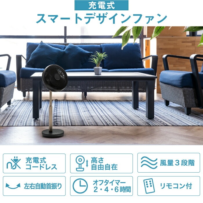 充電式 スマートデザインファン デスクファン リビングファン 2WAY 扇風機 送風 リモコン コードレス 首振り 風量3段階 USB充電 タイマー 涼しい コンパクト 寝室 デスク キッチン 夏