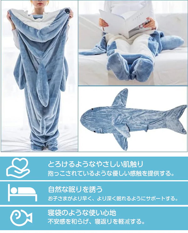 Amazon.co.jp: [Ｊｕｎｅｒｏｓｅ] サメ 着る毛布 寝袋 鮫 着る寝袋 シャークブランケット サメ ブランケット 大人用 子供 かわいい  柔らかい おしゃれ サメ パジャマ ふわふわ 冷房対策 暖かい 着るブランケット お誕生日 ギフト クリスマスプレゼント : ホーム＆キッチン