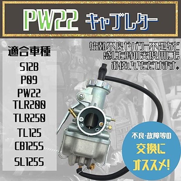 キャブレター PW22 タイプ ホンダ S12B P09 クリップタイプ TLR200 等 HONDA 用 バイク 汎用 純正 社外品