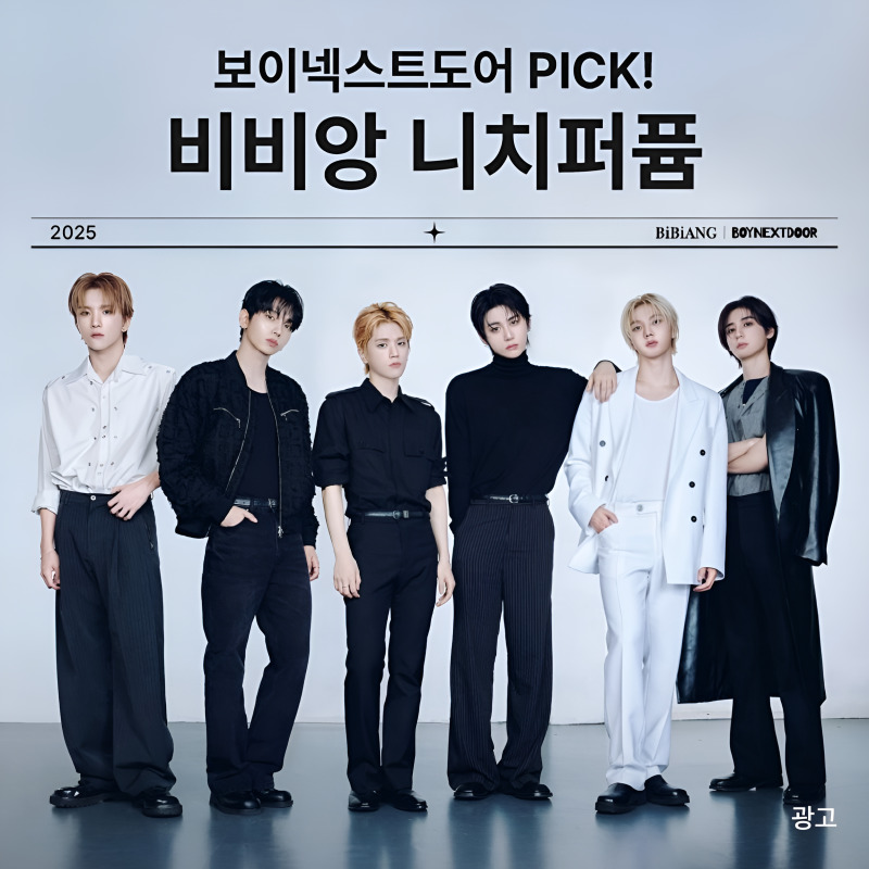 Qoo10] BiBiANG 【BOYNEXTDOOR PICK!】