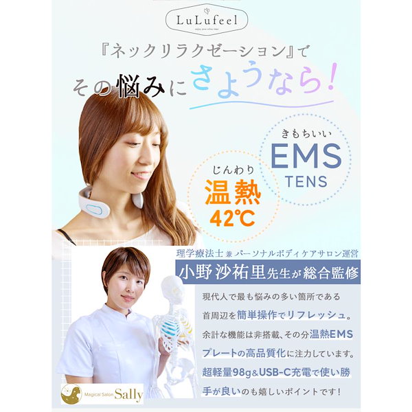 LuLufeel【理学療法士監修】EMS×温熱のW効果 旨く