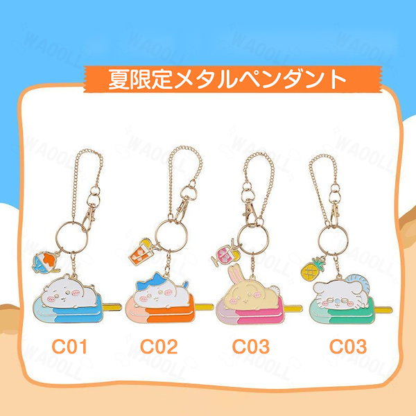 ちいかわ　缶バッジ　キーホルダー　シール　他　まとめ売り Qoo10] メイソウ 大量更新！ちいかわ 公式正規品【夏限定】