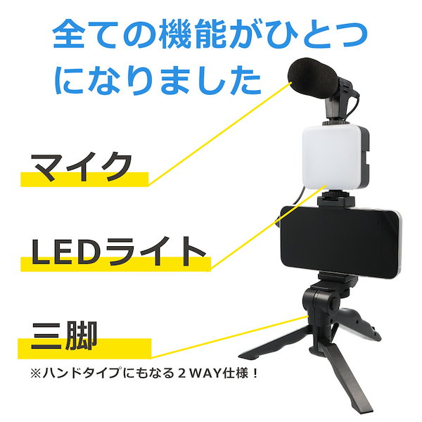 Qoo10] スマホスタンド マイク LEDライト 付