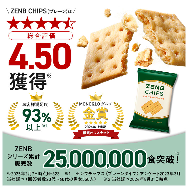 【 ヘルシー間食 お菓子 】 ZENB ゼンブ 豆チップス 20袋(120枚) / クラッカー 低糖質 グルテンフリー 糖質オフ 腸活 時の 食物繊維 補給 ダイエット 時の栄養補給 小腹満たしおやつ 【 ヘルシー間食 お菓子 】 ZENB ゼンブ 豆チップス 20袋(120枚) / クラッカー 低糖質 グルテンフリー 糖質オフ 腸活 時の 食物繊維 補給 ダイエット 時の栄養補給 小腹満たしおやつ
