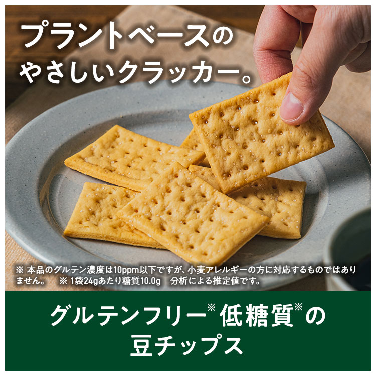 【 ヘルシー間食 お菓子 】 ZENB ゼンブ 豆チップス 20袋(120枚) / クラッカー 低糖質 グルテンフリー 糖質オフ 腸活 時の 食物繊維 補給 ダイエット 時の栄養補給 小腹満たしおやつ 【 ヘルシー間食 お菓子 】 ZENB ゼンブ 豆チップス 20袋(120枚) / クラッカー 低糖質 グルテンフリー 糖質オフ 腸活 時の 食物繊維 補給 ダイエット 時の栄養補給 小腹満たしおやつ