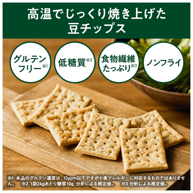 【 ヘルシー間食 お菓子 】 ZENB ゼンブ 豆チップス 20袋(120枚) / クラッカー 低糖質 グルテンフリー 糖質オフ 腸活 時の 食物繊維 補給 ダイエット 時の栄養補給 小腹満たしおやつ 【 ヘルシー間食 お菓子 】 ZENB ゼンブ 豆チップス 20袋(120枚) / クラッカー 低糖質 グルテンフリー 糖質オフ 腸活 時の 食物繊維 補給 ダイエット 時の栄養補給 小腹満たしおやつ
