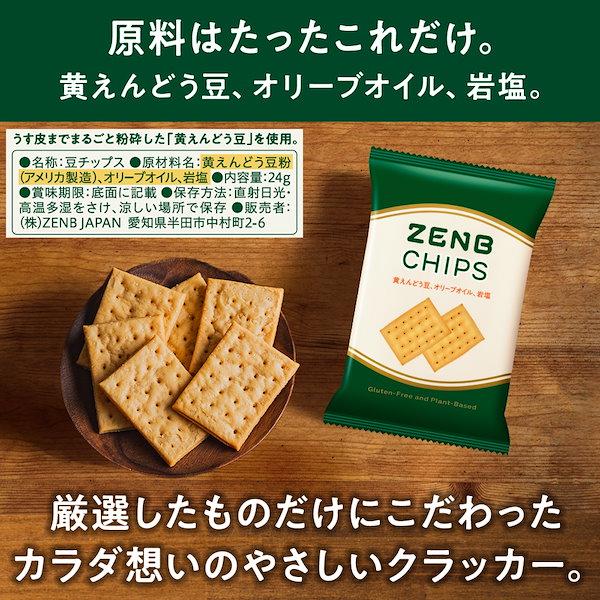 Qoo10] ZENB 【 ヘルシー間食 お菓子 】 ZENB