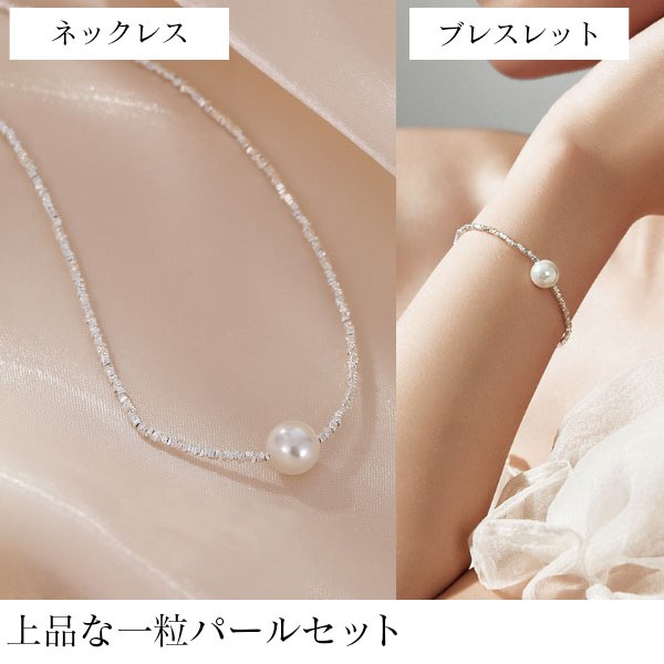 シルバー999 一粒パール シルバー ネックレス ブレスレット 2点セット レディース アクセサリー 人気 ギフト 誕生日 クリスマス プレゼント