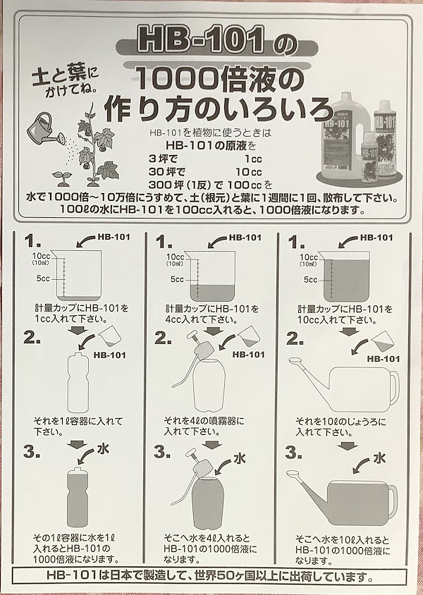 Qoo10] ペットにも使える HB-101 活力液