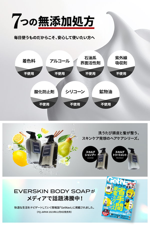 Qoo10] EVERSKIN ボディーソープ メンズ 体臭 ワキガ 加