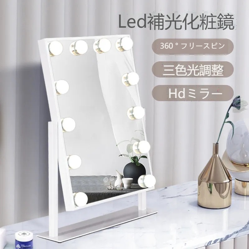 愛用 ミラー 卓上 LED メイクミラー LED 3モード調 無段階調光