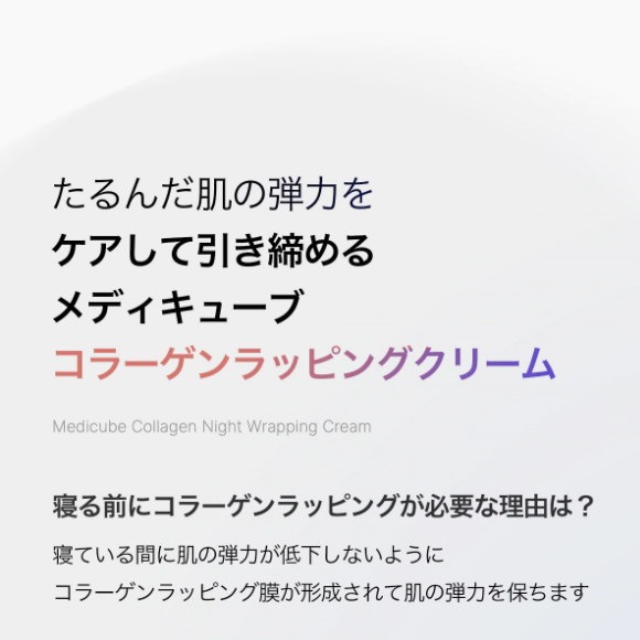 Qoo10] メディキューブ 【大容量】コラーゲンナイトラッピングマス