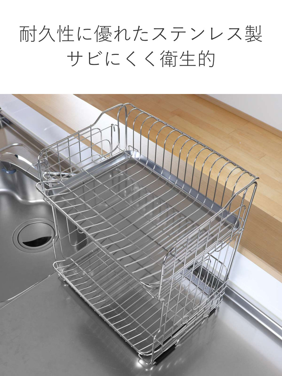 水切りラック 幅41cm 2段 まな板立て付き 日本製 ステンレス シンク上 水切りかご 水切りカゴ 水切り籠 ステンレス水切り 二段 大容量 水切り 洗い物 食器洗い 乾燥 シンクサイド