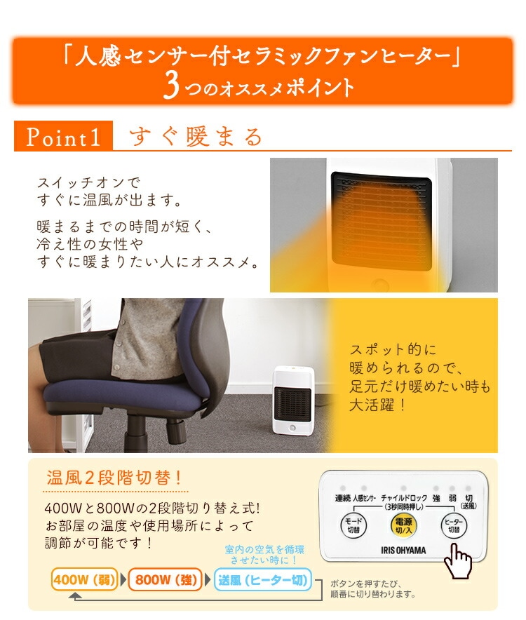 【公式】 人感センサー付 セラミックファンヒーター ホワイト JCH-M082T[安心延長保証対象] メガ割