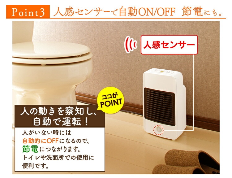 【公式】 人感センサー付 セラミックファンヒーター ホワイト JCH-M082T[安心延長保証対象] メガ割