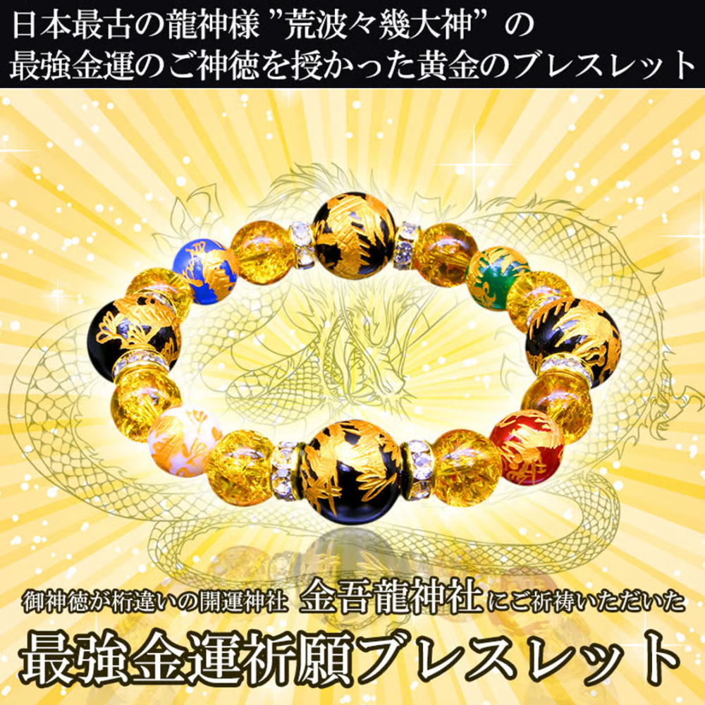 【金運祈願・龍神ブレスレット】金運ブレスレット 爆裂黄水晶 オニキス ブレスレット メンズ レディース パワーストーン 天然石 アクセサリー 金運 財運 アップ 【金運祈願・龍神ブレスレット】金運ブレスレット 爆裂黄水晶 オニキス ブレスレット メンズ レディース パワーストーン 天然石 アクセサリー 金運 財運 アップ