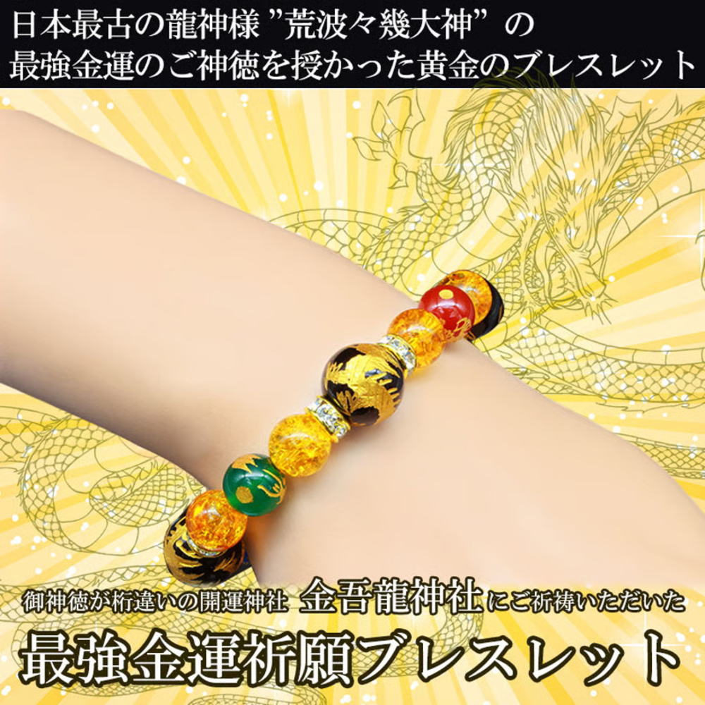 【金運祈願・龍神ブレスレット】金運ブレスレット 爆裂黄水晶 オニキス ブレスレット メンズ レディース パワーストーン 天然石 アクセサリー 金運 財運 アップ 【金運祈願・龍神ブレスレット】金運ブレスレット 爆裂黄水晶 オニキス ブレスレット メンズ レディース パワーストーン 天然石 アクセサリー 金運 財運 アップ