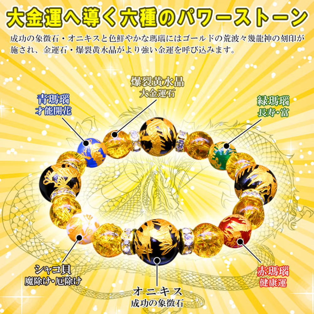 【金運祈願・龍神ブレスレット】金運ブレスレット 爆裂黄水晶 オニキス ブレスレット メンズ レディース パワーストーン 天然石 アクセサリー 金運 財運 アップ 【金運祈願・龍神ブレスレット】金運ブレスレット 爆裂黄水晶 オニキス ブレスレット メンズ レディース パワーストーン 天然石 アクセサリー 金運 財運 アップ