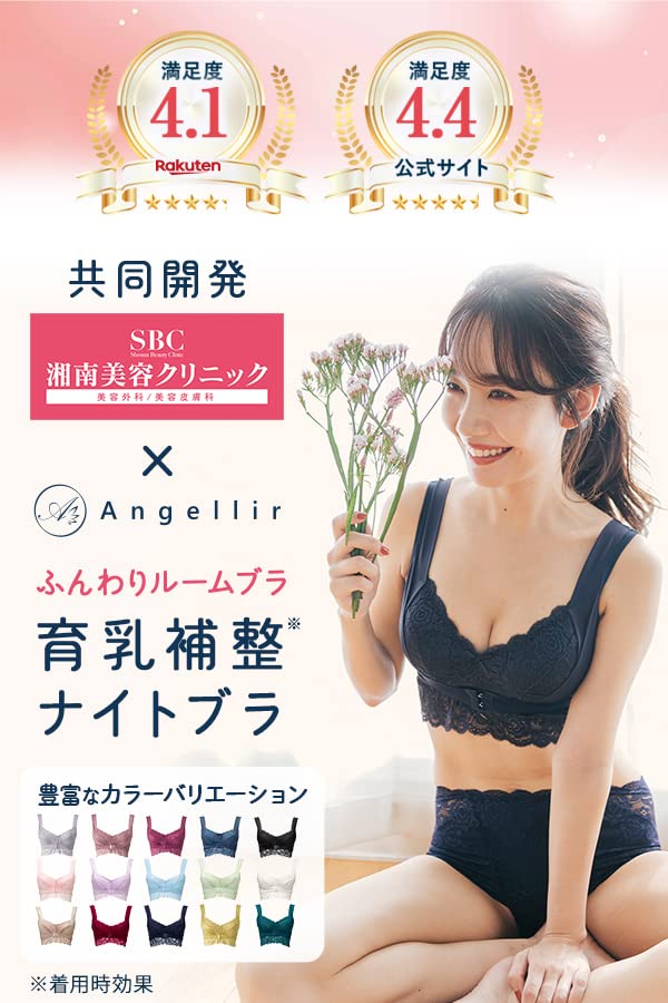 [アンジェリール] ナイトブラ「ふんわりルームブラ」 ノンワイヤー/脇高/補正 ブラック（SS）