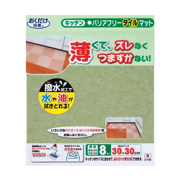 (まとめ)サンコー 撥水バリアフリータイルマット 3030cm グリーン&ライトグリーン KD-33 1パック(8枚) 3セット (まとめ)サンコー 撥水バリアフリータイルマット 3030cm グリーン&ライトグリーン KD-33 1パック(8枚) 3セット