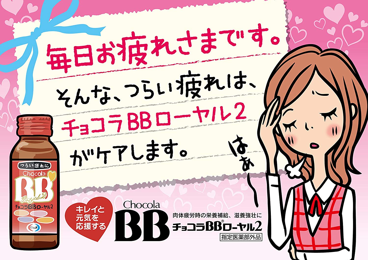 エーザイ チョコラBBローヤル2 50ml 50本［指定医薬部外品］