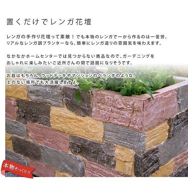 レンガ調プランター 幅80 プランター 花壇 フラワー ガーデニング ガーデン テラス ベランダ レンガ調プランター 幅80 プランター 花壇 フラワー ガーデニング ガーデン テラス ベランダ