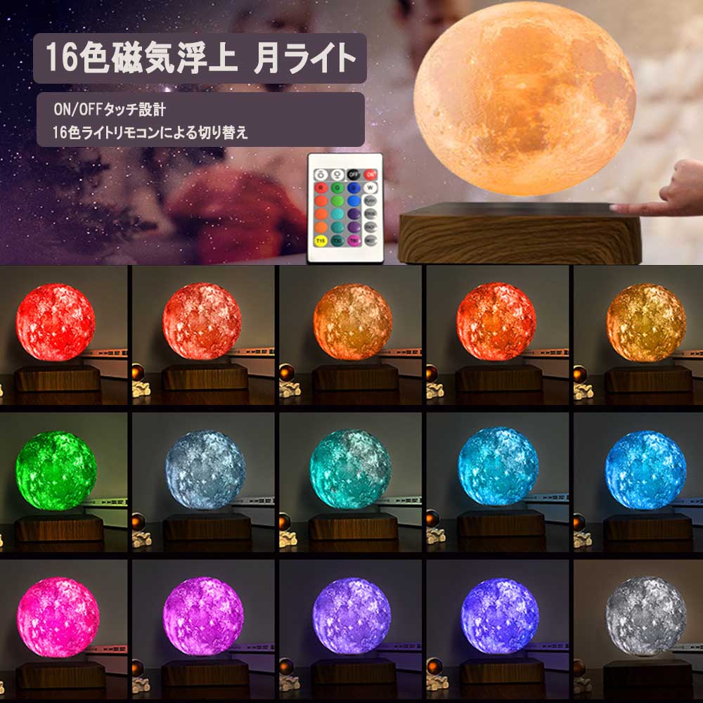 Qoo10] 磁気浮上 月ライト 浮遊 月ランプ 3色