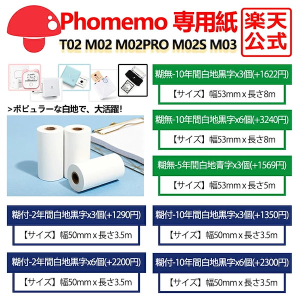 専用紙 MO2 PRO やさし 5巻付き Phomemo