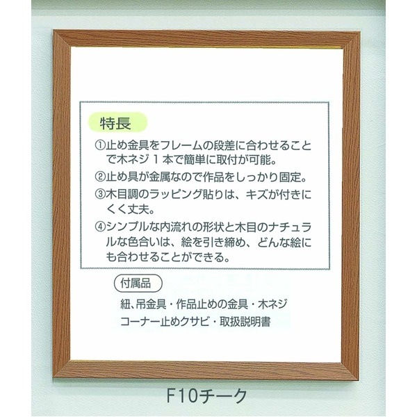 [仮縁油絵額]高級仮縁/キャンバス額/油絵額 木製仮縁F100（1620x1303mm）チーク
