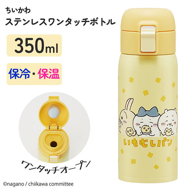 ちいかわ ワンタッチマグボトル 水筒 ステンレス製携帯用ま