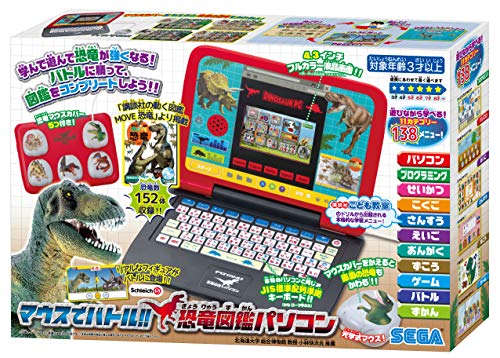 マウスでバトル!! 恐竜図鑑パソコン マウスでバトル!! 恐竜図鑑パソコン