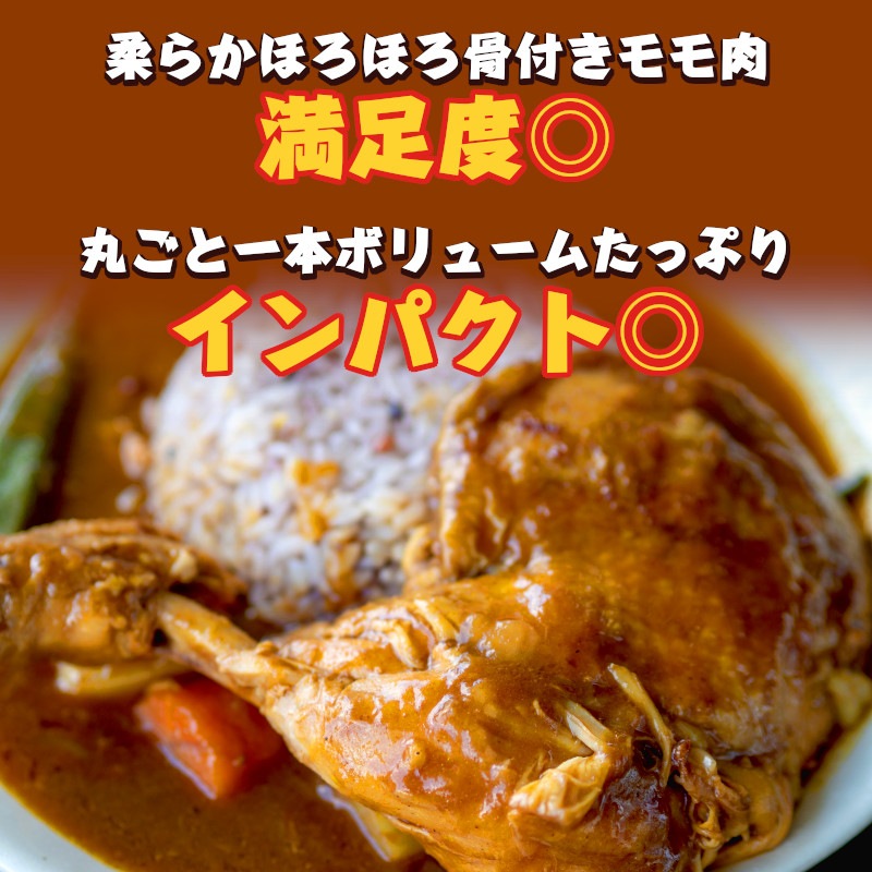 丸ごと1本 骨付き鶏ももカレー 9袋+2袋 計11袋 柔らかい 鶏もも 1本入り 1人前 280g 中辛 レトルト 湯せん レトルトカレー まとめ買い 詰め合わせ 丸ごと1本 骨付き鶏ももカレー 9袋+2袋 計11袋 柔らかい 鶏もも 1本入り 1人前 280g 中辛 レトルト 湯せん レトルトカレー まとめ買い 詰め合わせ