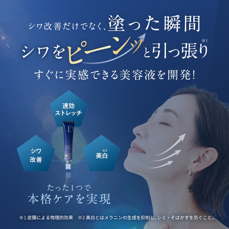 薬用リンクルターゲットセラムEX 40g 薬用リンクルターゲットセラムEX 40g