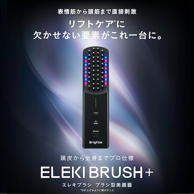 Brighte ELEXBRUSH 美顔器 Brighte 美顔器 ブライト エレキリフト ELEKILIFT Amazon.co.jp