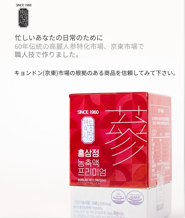 【京東市場】キョンドン市場ブランドの高麗人参 ジンセノサイド70 【京東市場】キョンドン市場ブランドの高麗人参 ジンセノサイド70