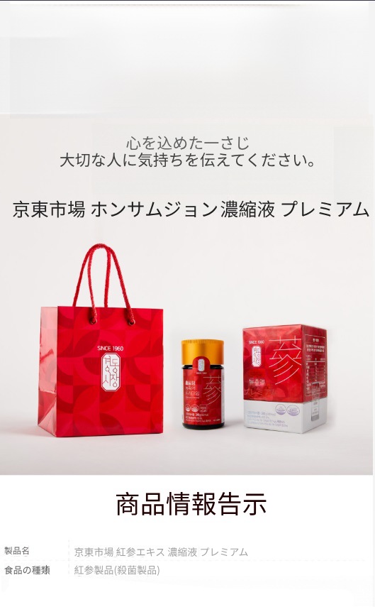 【京東市場】キョンドン市場ブランドの高麗人参 ジンセノサイド70 【京東市場】キョンドン市場ブランドの高麗人参 ジンセノサイド70