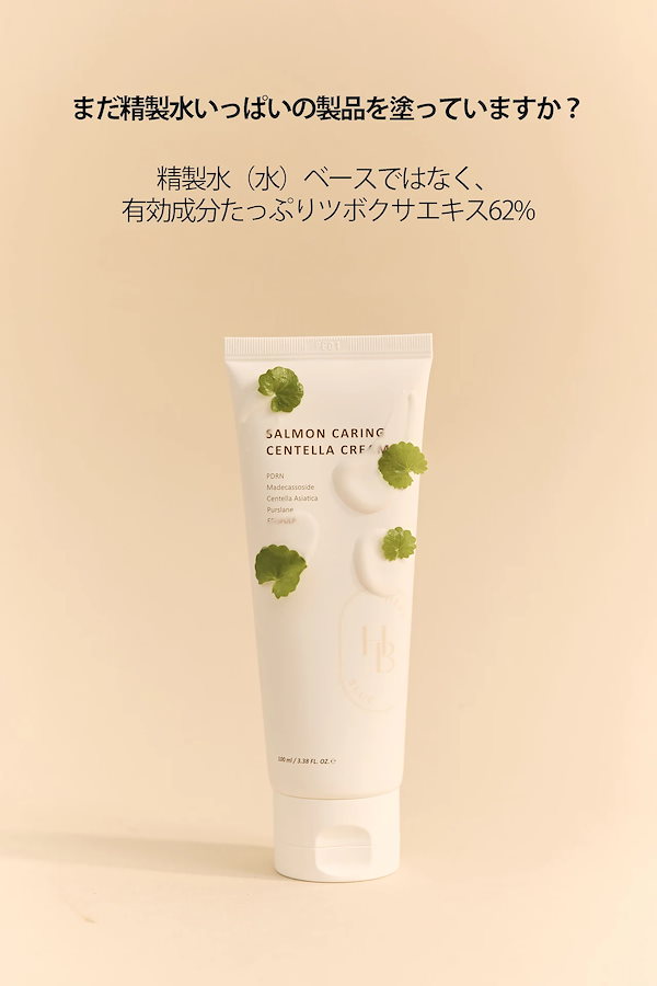 Qoo10] HEVEBLUE 【公式】サーモンケアリング センテラクリ