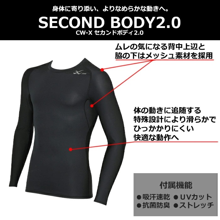 Wacoal CW-X CWX セカンドボディ2.0 メンズ SECOND BODY2.0 長袖 丸首1メ-2運 父の日ギフト CHO029 【F】