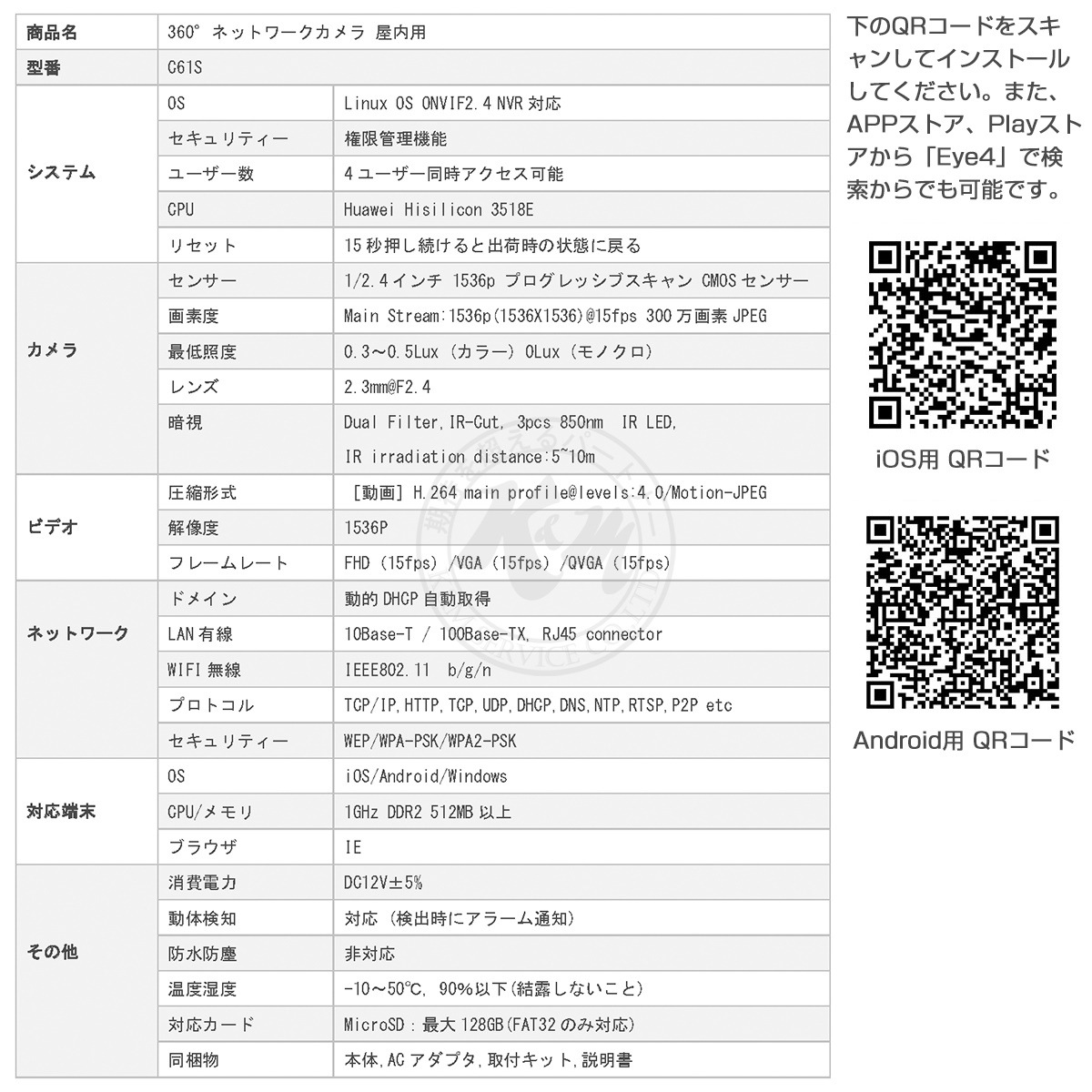 防犯カメラ 300万画素 C61S ネットワークカメラ 魚眼レンズ 360度 全天球 在庫処分1ヶ月保証