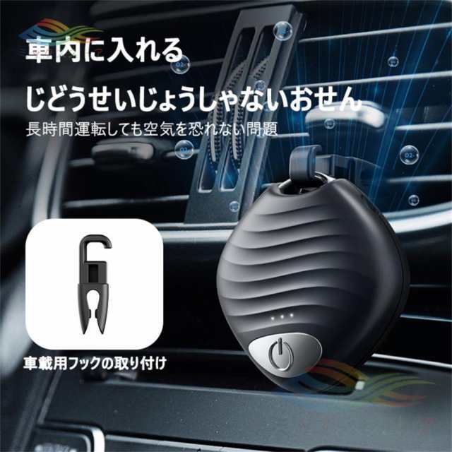 【限時割!引!】携帯空気清浄機 首掛け 車載 ネックレス ウイルス対策 ミニ携帯 超軽量 殺菌 除菌 消臭 防菌 携帯用 マイナスイオン 花粉 除去 タバコ 煙 充電式 ポータブル