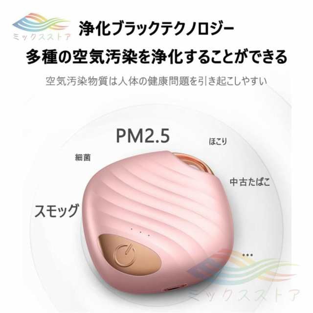 【限時割!引!】携帯空気清浄機 首掛け 車載 ネックレス ウイルス対策 ミニ携帯 超軽量 殺菌 除菌 消臭 防菌 携帯用 マイナスイオン 花粉 除去 タバコ 煙 充電式 ポータブル
