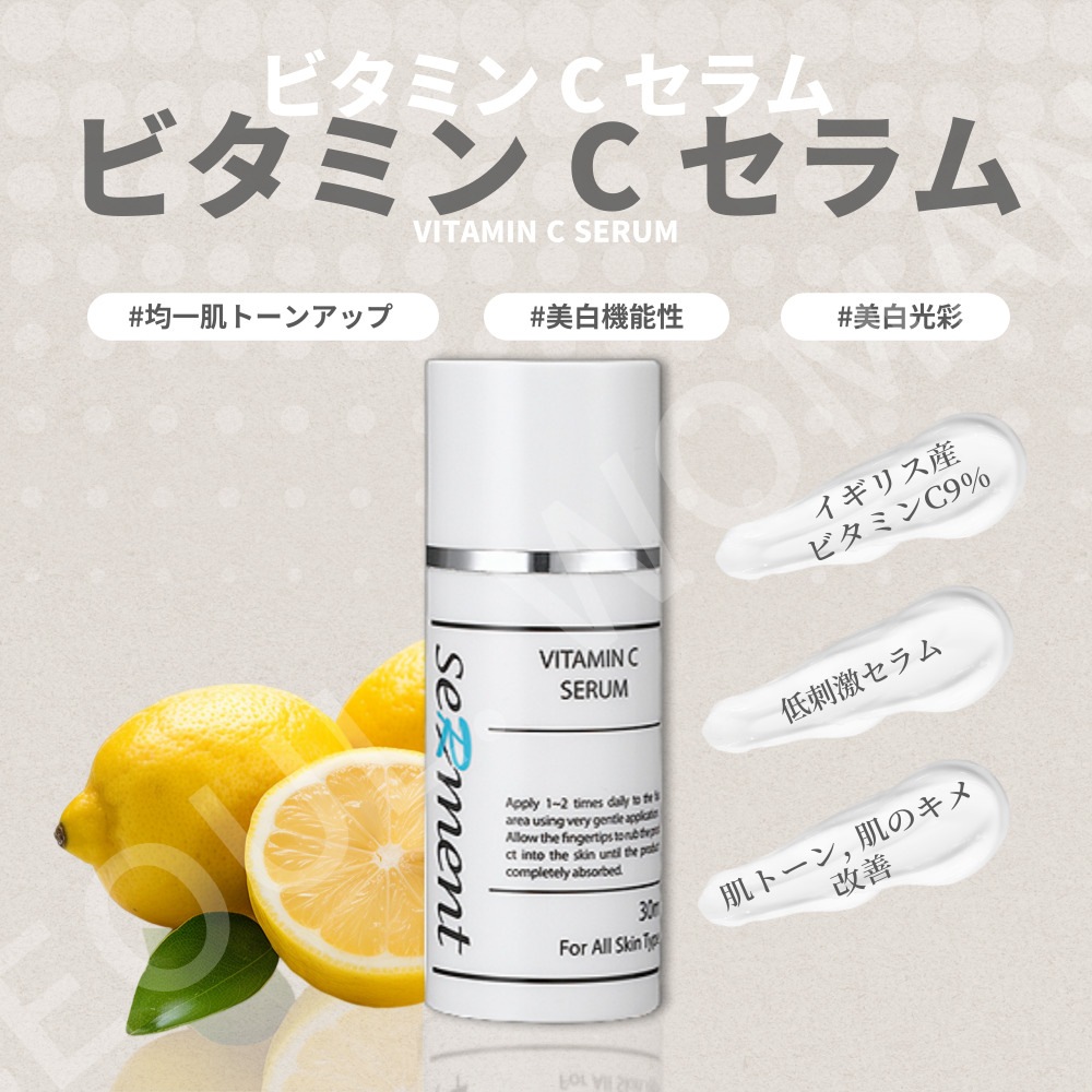 セルマン ビタミンC セラム 30ml Vitamin C Serum エステサロン専用 韓国化粧品 セルマン ビタミンC セラム 30ml Vitamin C Serum エステサロン専用 韓国化粧品