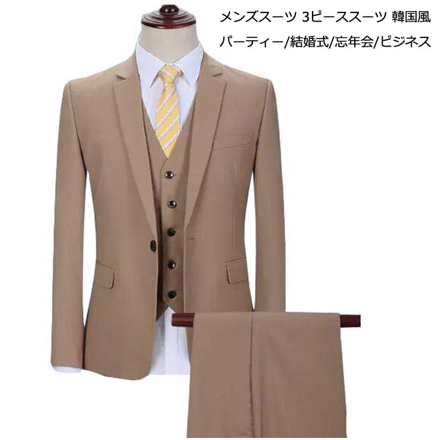 メンズスーツセットアップビジネススーツ3ピーススーツカジュアルl3点セットジャケット+ベスト+パンツ上下セットフォーマルスーツ男性スーツ人気カーキ細身スーツ無地スリムスーツ通勤二次会披露宴パーティー冠